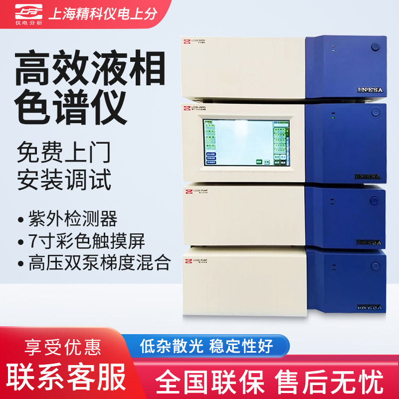 上海精科仪电上分LC-210（单/双泵）元素分析检测高效液相色谱仪