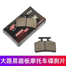 大小路易碟刹片电动车摩托车刹车皮小龟王前后单泵制动油刹摩擦块