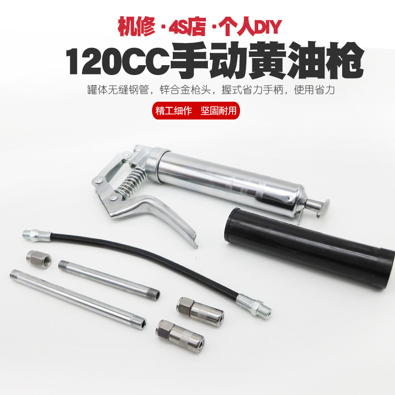 120克手枪式迷你黄油枪手动牛油枪黄油桶小黄油枪车注油器加油枪