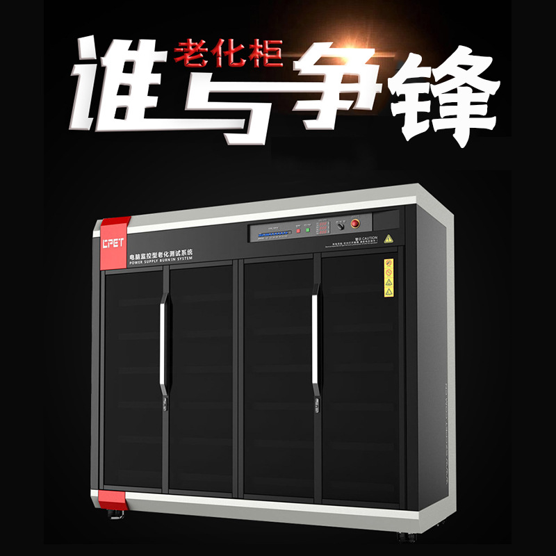工业电源老化柜 可移动LED灯具电源大功率电子烟燃烧机