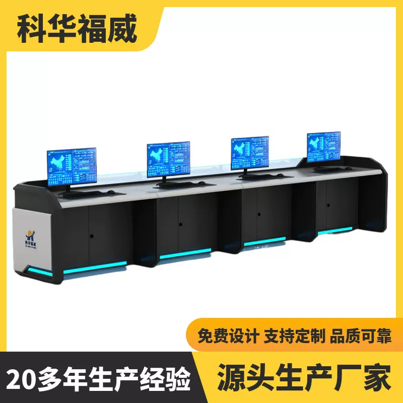 直排款操作台办公桌安防监控操作台操作工作台监控平台指挥中心控
