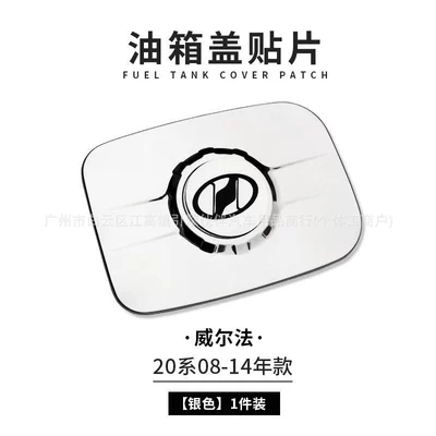 Suitable for Toyota Alphard Şüşə kənarı xromları/moldingləri - 08-14-model-wilfa-fuel-tank-cap-silver