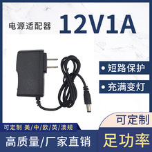 12V1A摄像头开关电源变压器led监控直流电源适配器供电显示屏
