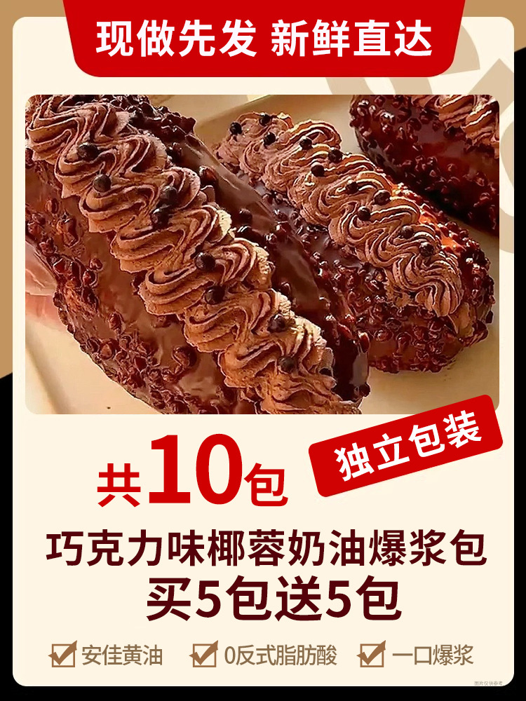 초콜렛맛 [10팩] 코코넛크림빵 5팩 구매시 5팩 무료