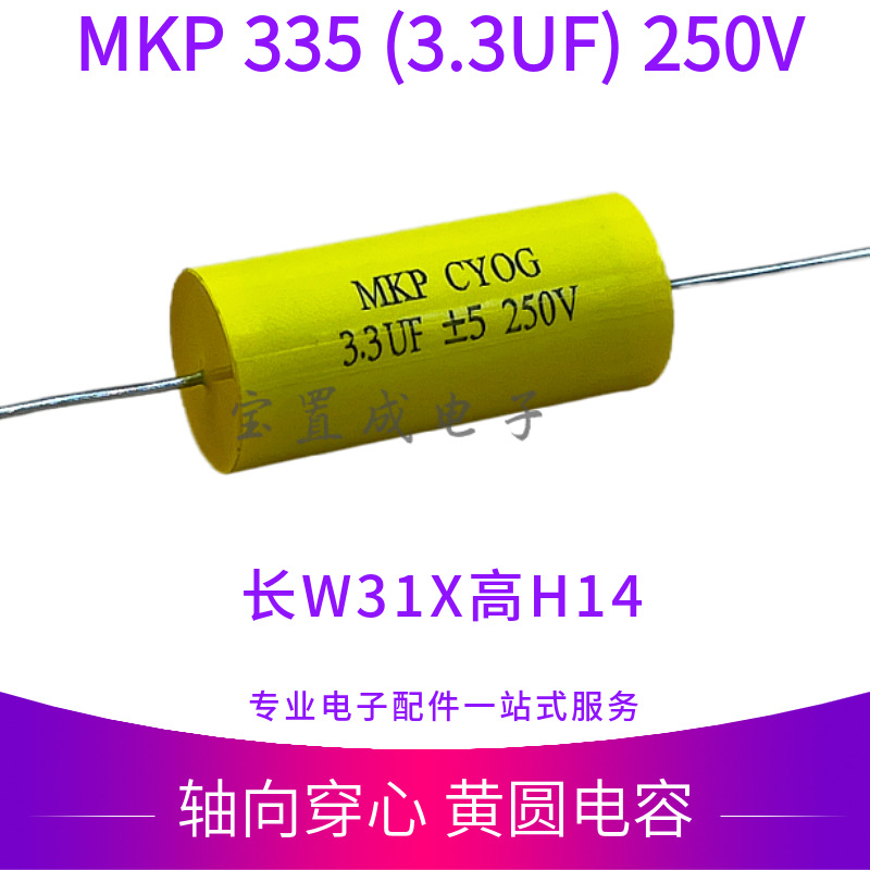 黄圆335J 3.3uF250V MKP无极电容音响音频高音喇叭发烧分频电容