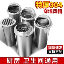 不锈钢风帽外墙出风口加长排烟管穿墙排气口出风罩油烟机防风排风