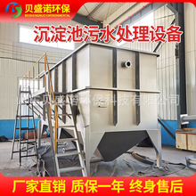 平流式斜管沉淀池 工业废水酸洗磷化装置 竖流式斜板混凝沉淀池