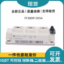 FF300R12KS4 高压igbt 阻容保护可控硅 可控硅模块 分立式半导体