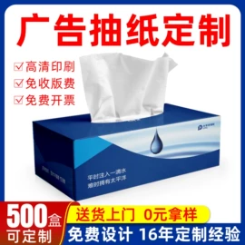 广告纸巾;抽纸;湿巾纸