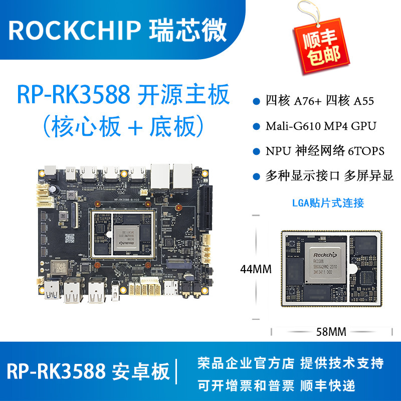 Ruixinwei Rk3588 Development Board Core Board 3588Rockchip Large Model Rongpin Rp-Rk3588