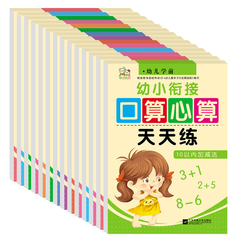 幼儿园1-10数字贴汉字笔顺描红本拼音全套儿童田字格练字本初学者