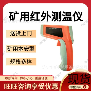 矿用红外测温仪 防尘防潮手持式红外测温仪 CWH760矿用红外测温仪