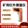 防尘手持式矿用防潮测温仪
