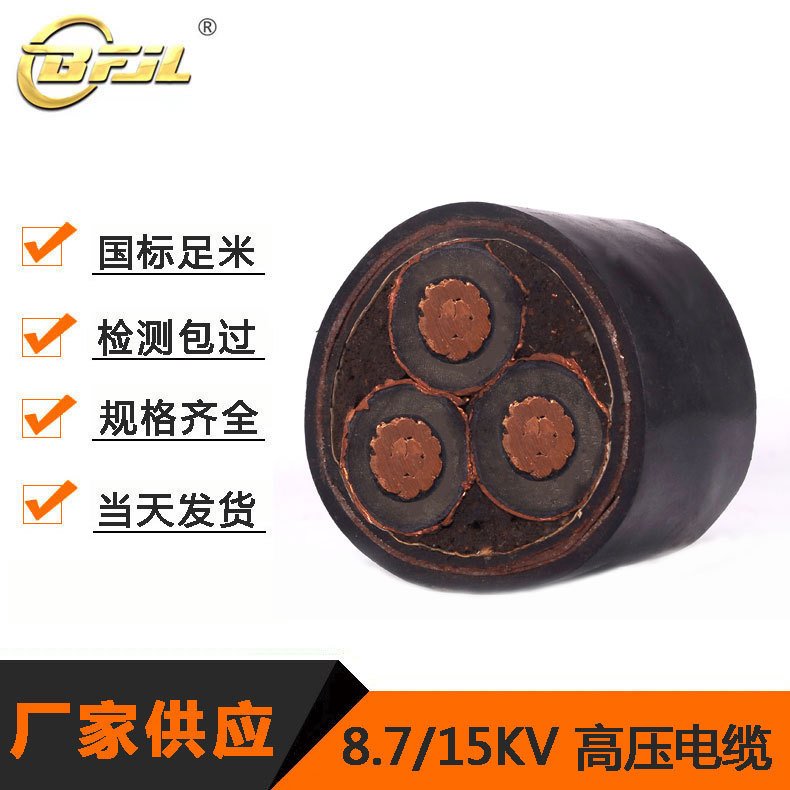 YJV10KV高压铜芯8.7/15KV单芯3芯电力电缆50 70 120 185 240平方