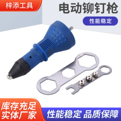 ハードウェアツール電動リベットガンリベットガン変換ヘッドリベットガンアクセサリーポンプコアマッチング電気ドリル電動ネジ