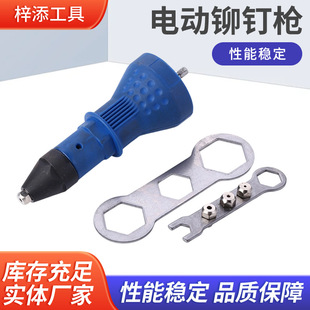 Hardware Tools Electric Rivet Gun Rivet Gun Conversion Head Rivet Gun Accessories with Core Extraction Matching Electric Drill Electric Screw