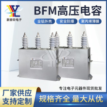 三相并联高压电力电容器BFM 14-400-3抗谐波电力智能电容 400kvar