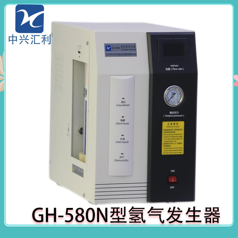 中兴汇利GH-680N氢气发生器0-600ml输出流量