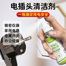电插头清洗剂汽车线束高压电气设备线路端口油污清洁剂线路板防锈