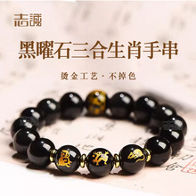 天然彩虹眼黑曜石三合生肖兔鼠鸡马龙蛇男女款手链烫金六字真言串