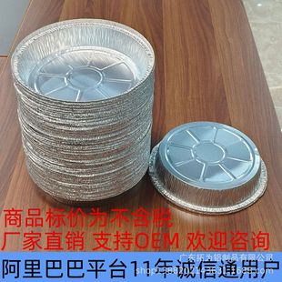 Disposable Tin Foil Box Round Lunch Box Barbecue Camping Picnic Air Fryer Oven Can Be Packaged with Open Flame Takeaway