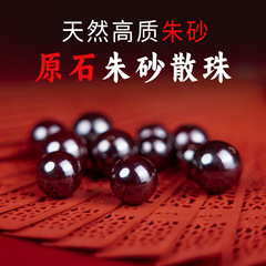 天然原石辰砂ルースビーズ卸売 高含有量高圧砂原石単珠丸玉DIYジュエリービーズ