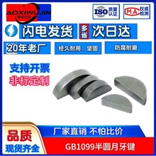 45#碳钢GB1099月牙键圆键销半圆销键2-10月亮键C型健月牙销半圆键
