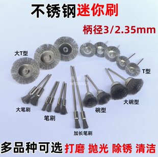 2.35/3mm�����治�P�ëˢ�������B����ĥ�^ˢ䓽zT�����͹P��
