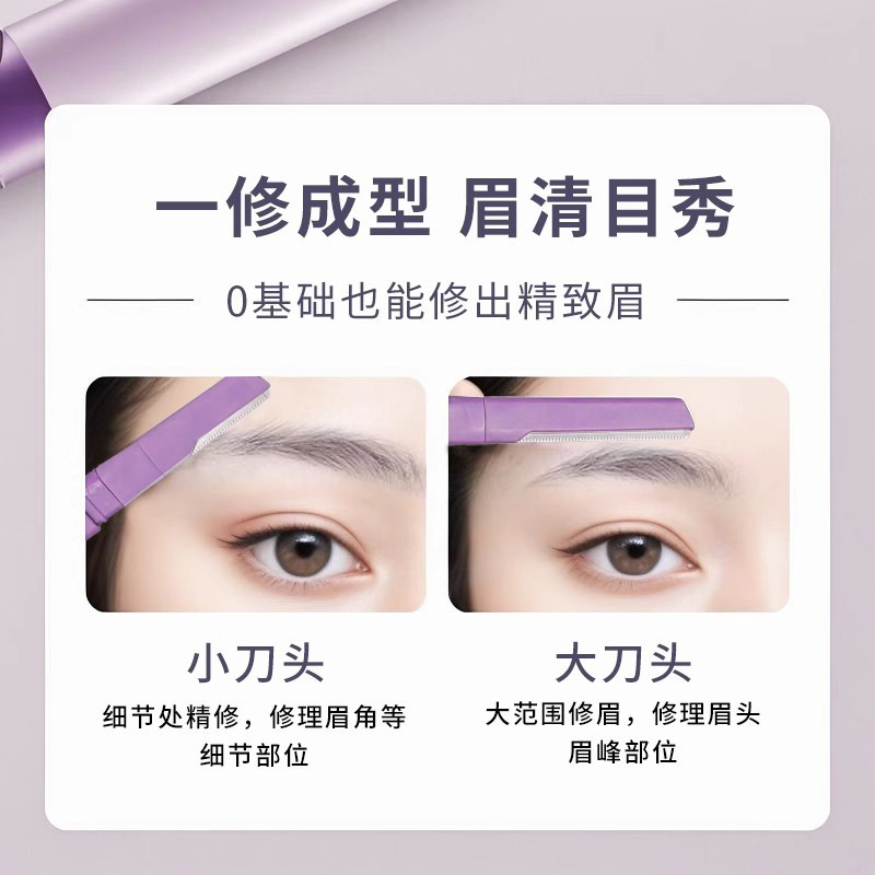 舒尔美直柄双头修眉刀女士专用安全微距新手刮眉刀修眉套装工具|undefined