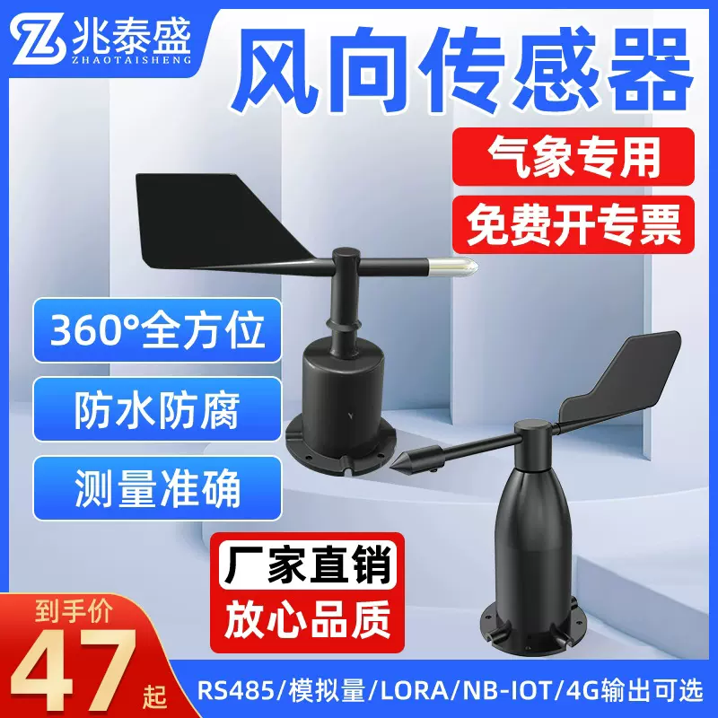 风向传感器8/16方位/360度风向测量仪气象环境监测塔吊风向传感器