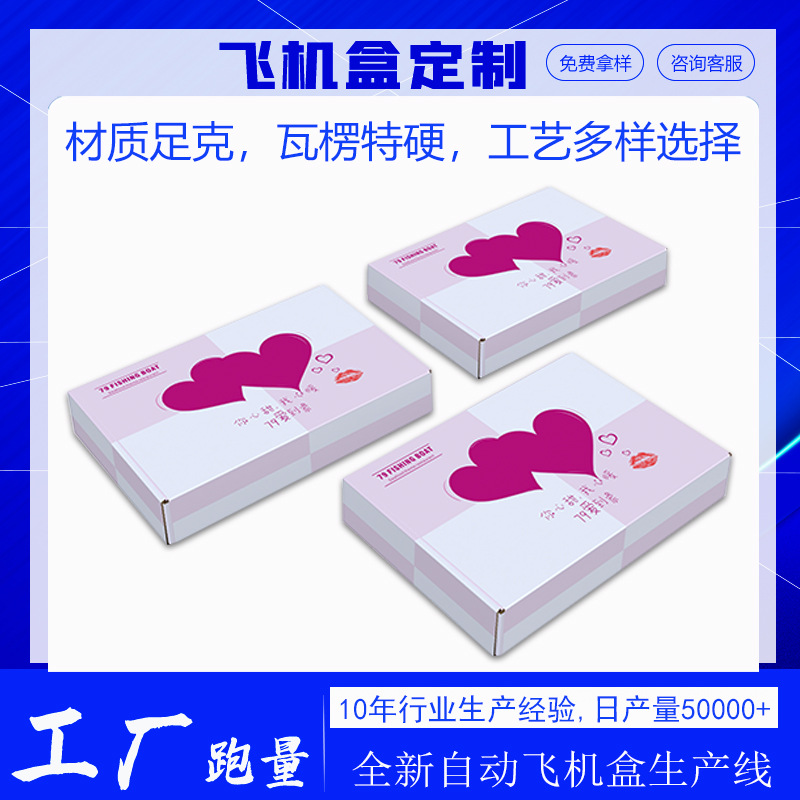 源头厂家定制彩色瓦楞打包飞机盒ins风高颜值服装快递服装包装盒