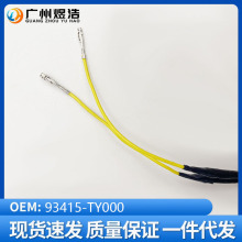 93415-TY000 �������ִ� ���� ���ɻ�ɫ�Զ��������
