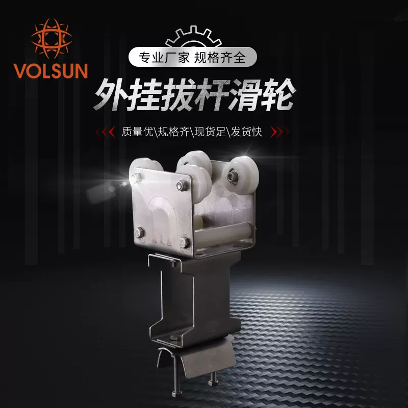 C型不锈钢拔杆滑轮移动滑轮 电缆吊轮轨轴钢 尼龙轮外挂拔杆滑轮