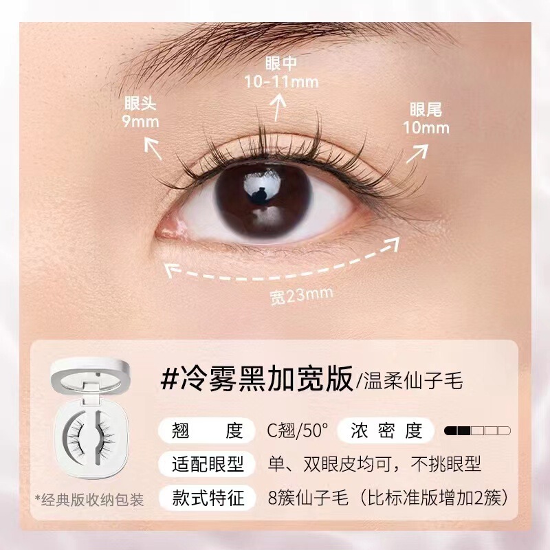 【自然款】WOSADO悦瞳素颜睫 软磁磁吸假眼睫毛女免胶持久仿真|undefined