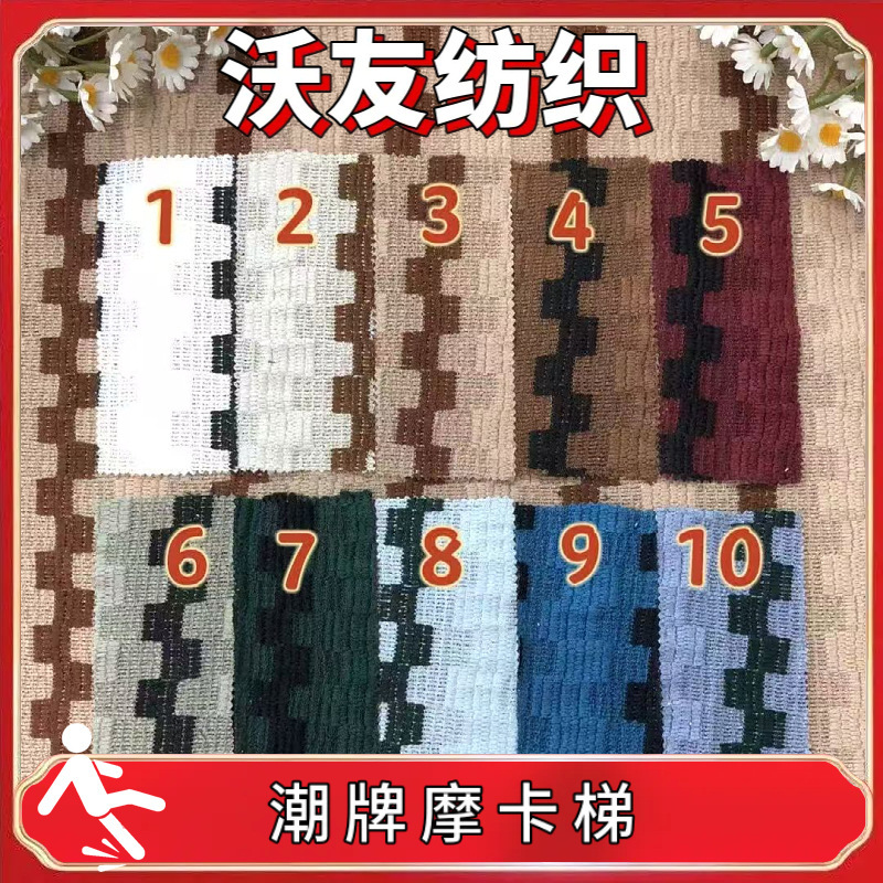 Trendy Brand Mocha Ladder 200g Knitted Jacquard Wrinkle Fabric Polyester Spandex Fashion Casual T-Shirt Set Fabric