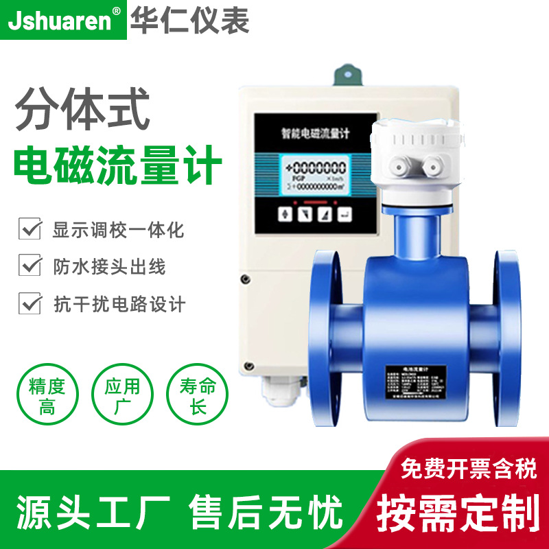 分体式电磁流量计智能远传废水污水纸浆分体传感器橡胶衬四氟厂家