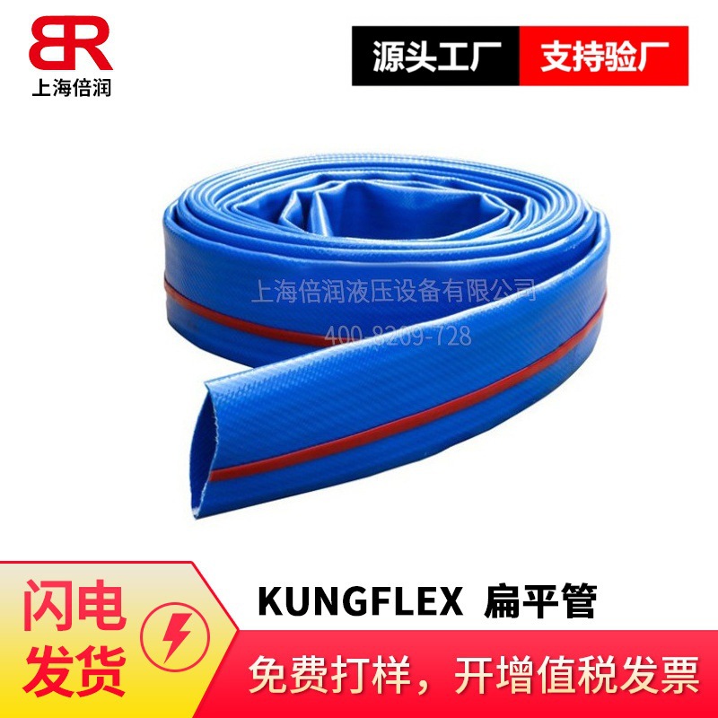 空弗KUNGFLEX PVC四季软管 涂塑软管 防爆高压 大口径扁平管