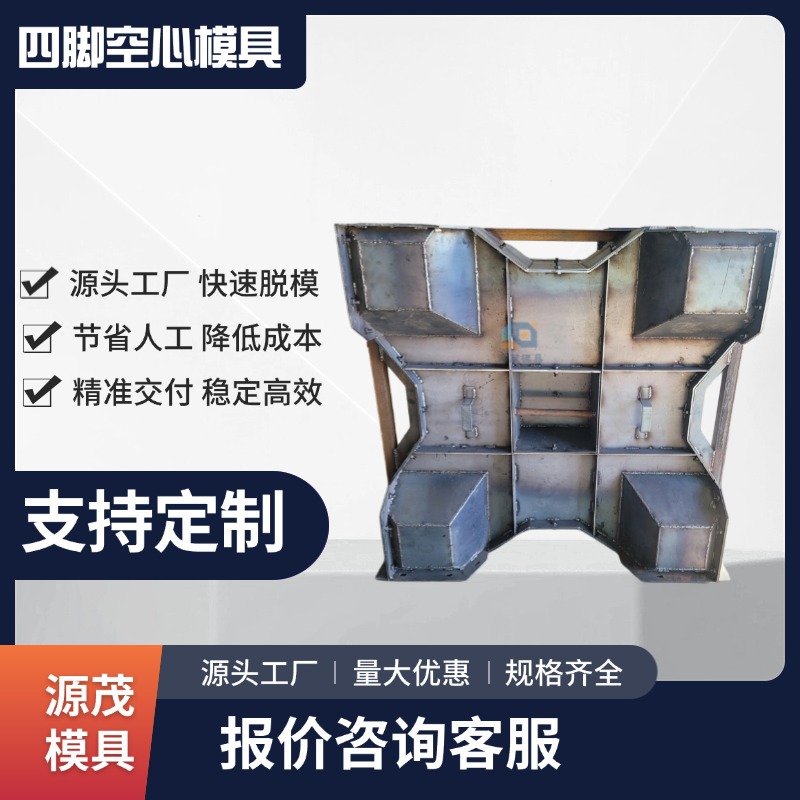 海岸线防浪石四脚空心方块模具厂家源茂四角锥扭王字防浪块钢模具