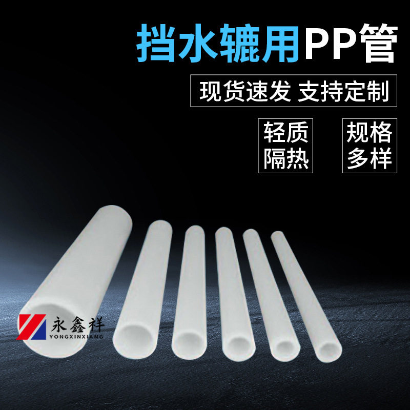 pp挤出塑料型材PP圆管特种型材pp批发挤出型材塑料pp