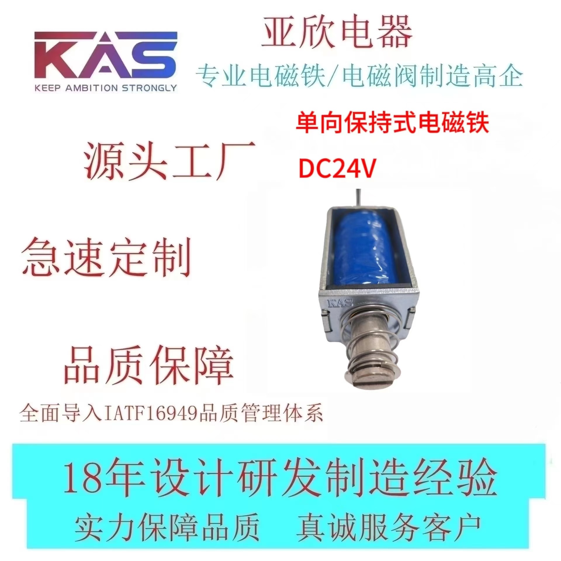 电磁铁厂家   KAS  AK0729L-24A57.6   单项保持式电磁铁  电子元