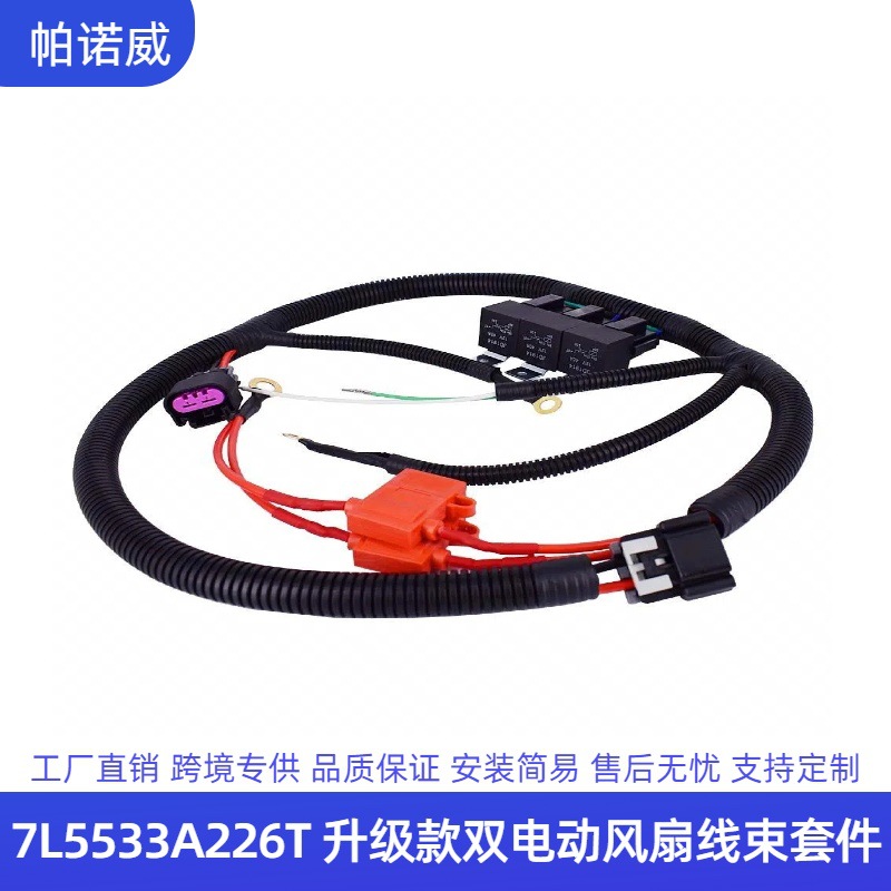 双电动风扇1999-2006 GM皮卡ECU控制7L5533A226T双风扇升级款线束