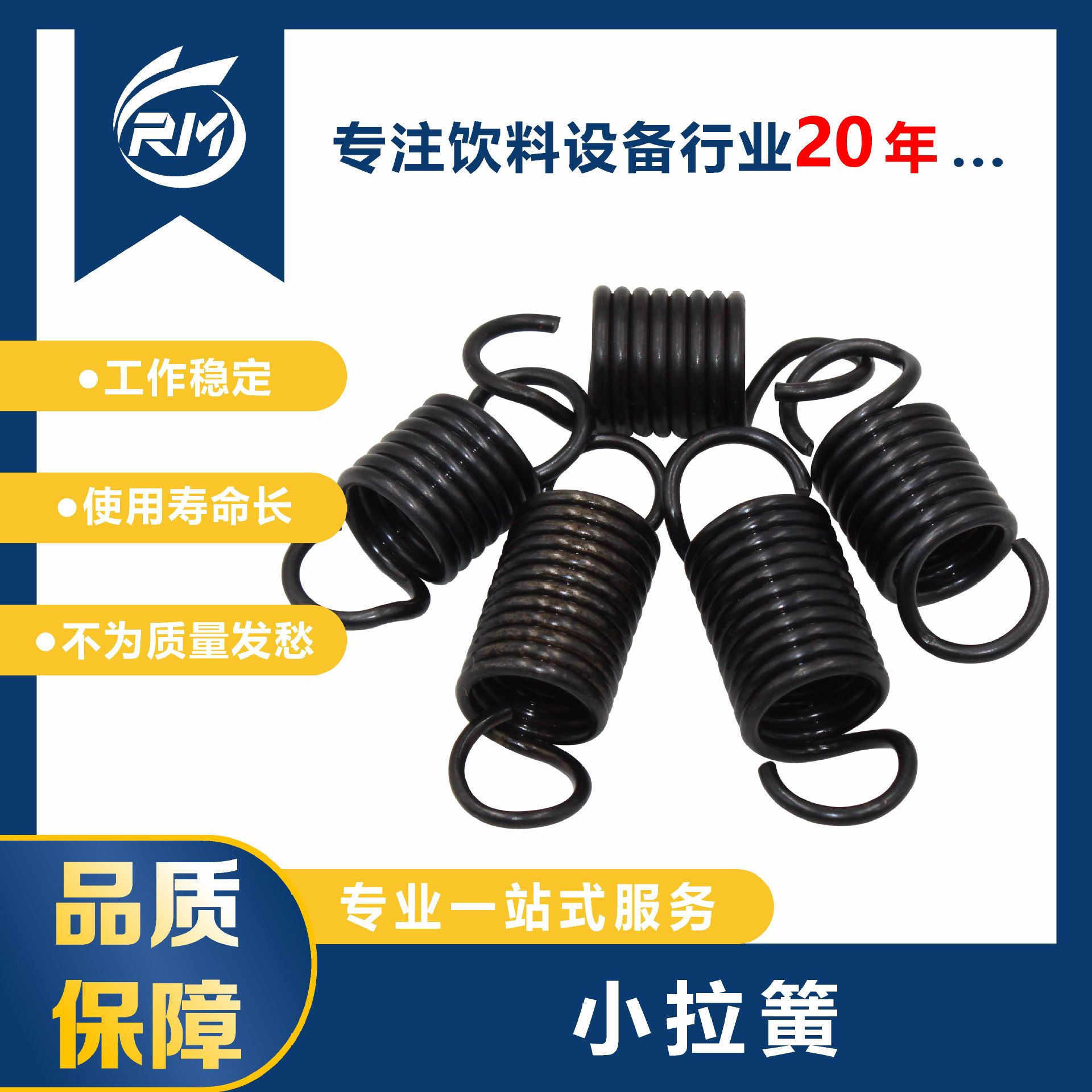 小拉簧 / RJM10.30A.3-7D(8圈）