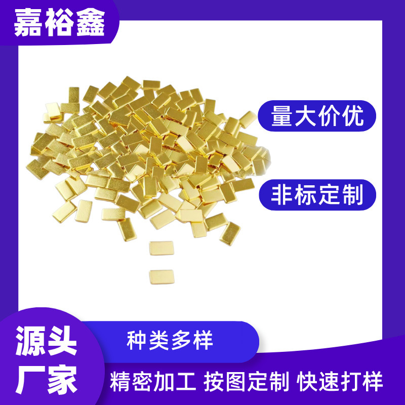 镀金触点USB接触片导电铜片金手指方形铜块PCB编带电路板电子