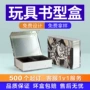 手办定制卡通天地盖书型盒
