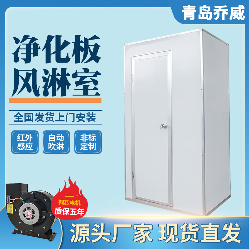 山东彩钢板风淋室厂家智能语音风淋房单人双吹风淋门手动风淋室