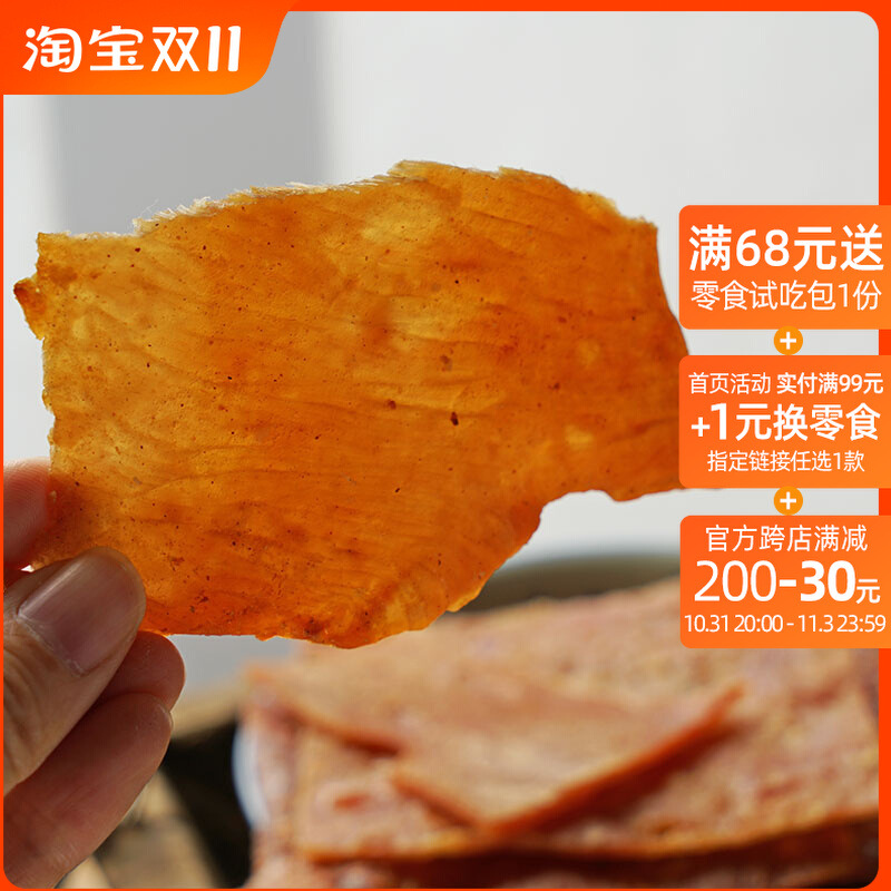 等一味潮汕猪肉干 碳烤原味/黑椒猪肉脯大片满足零食特产小吃135g