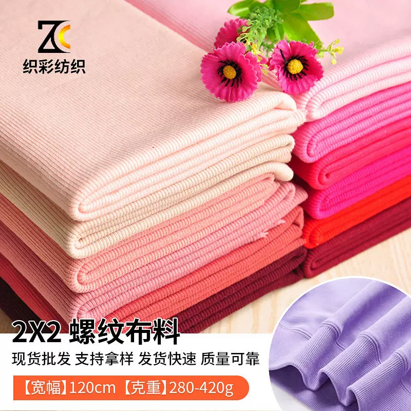 2*2弹力罗纹布料 卫衣领口衣服螺纹袖口下摆CVC织布