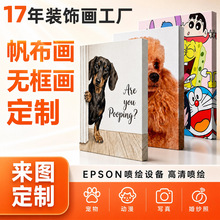 无框画定制来图油画布挂画宠物写真婚纱照片动漫打印无边框帆布画
