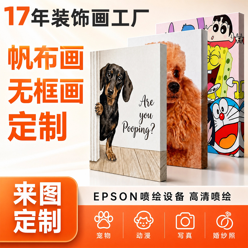 无框画定制来图油画布挂画宠物写真婚纱照片动漫打印无边框帆布画