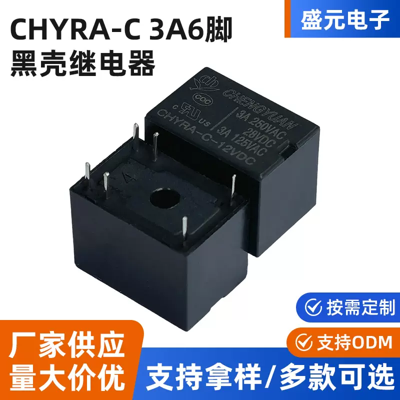 全新原装4100-C-12V黑色继电器 3A 6脚烧水壶家电功率继电器批发